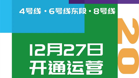 三线齐发！12月27日10时15分，济南地铁4、8号线和6号线东段开通运营