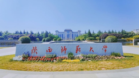 陜西師范大學(xué)迎來新任校長(zhǎng)