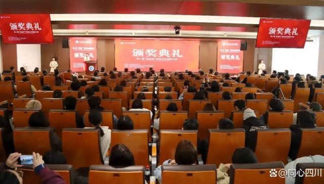 第二届“史志杯”巴蜀文化朗诵大赛颁奖典礼在四川现代职业学院举行