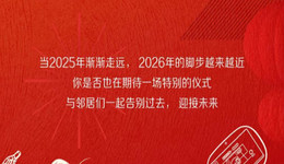 AI在梅墟，乐启新篇｜一场有温度的跨年邀约，等您来！
