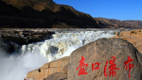 山西黄河壶口瀑布旅游区推出免门票政策