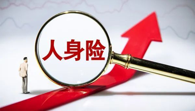 2025人身险大调整：利润创历史新高，中小险企却批量亏损