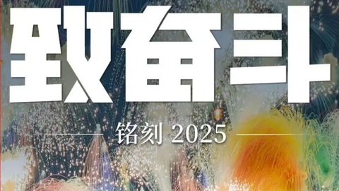 闯出来的名场面！成都，2025很出圈