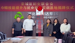 正式挂牌，石家庄市栾城区又添新平台