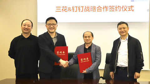 三花签约钉钉，引入全系列钉钉AI产品