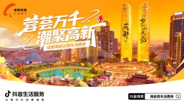 跨年夜百万消费券发放 成都高新区推出假期文商旅融合系列活动