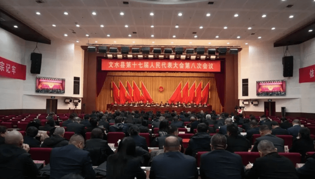 山西省文水县第十七届人民代表大会第八次会议闭幕