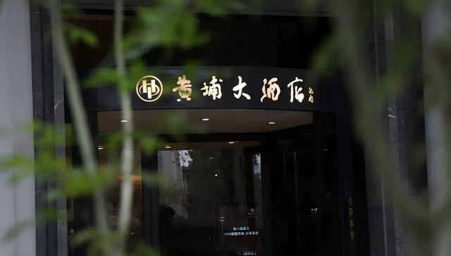 收购黄埔酒店的事黄了，但新组的百亿南京文旅集团亮了