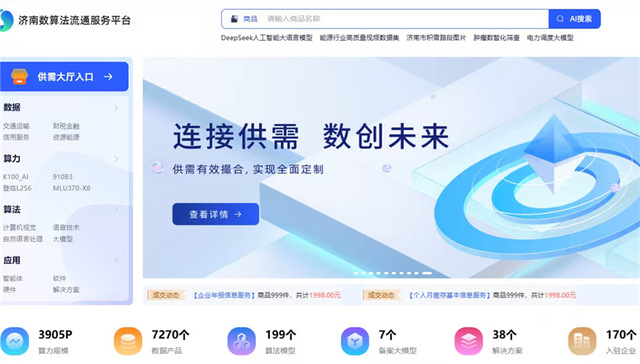 神思电子：接连中标城市重大项目科技引领提质，筑基济南全域数字化转型