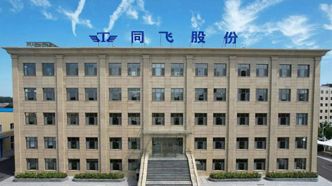 同飛股份擬對外投建兩項目，總投資額達(dá)9億元