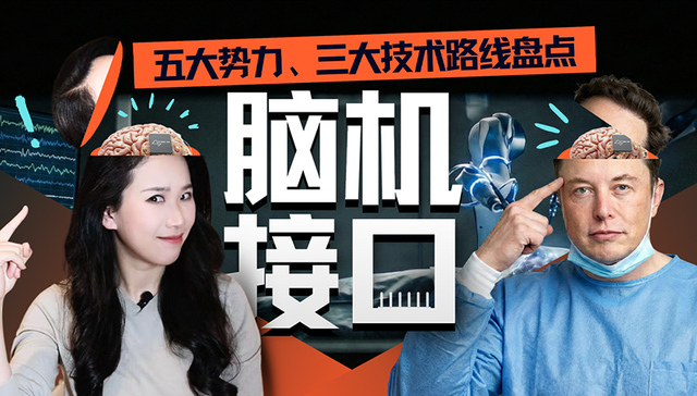 脑机接口大盘点：从科幻到现实，谁在引领这场“读心术”革命？