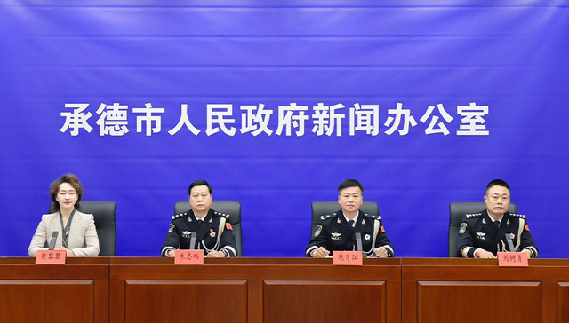 承德市公安局庆祝第六个中国人民警察节——全面强化打防管控治各项工作  筑牢高质量发展安全屏障