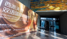 社群样本｜西派天悦双语国际戏剧节圆满落幕