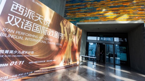 社群樣本｜西派天悅雙語國際戲劇節(jié)圓滿落幕