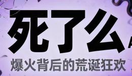 “死了么”App3天估值翻10倍：命中1.25億獨居人口剛需，是迅速崛起還是馬上被遺忘？