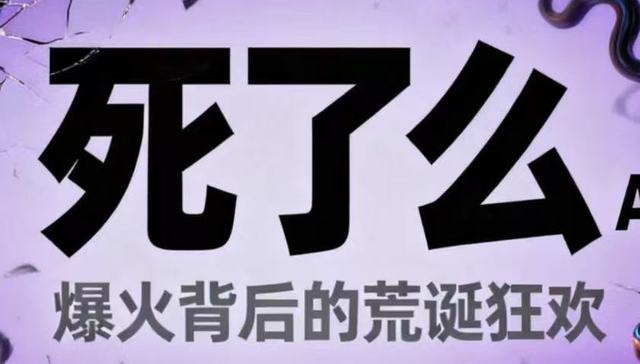 “死了么”App3天估值翻10倍：命中1.25亿独居人口刚需，是迅速崛起还是马上被遗忘？