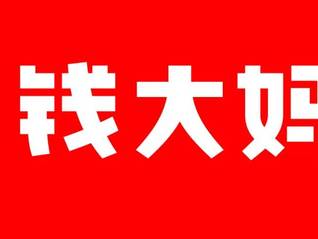 TOPBRAND | 钱大妈提交上市申请；安踏有意收购户外品牌猛犸象；历峰集团Alaïa任命首席营销官