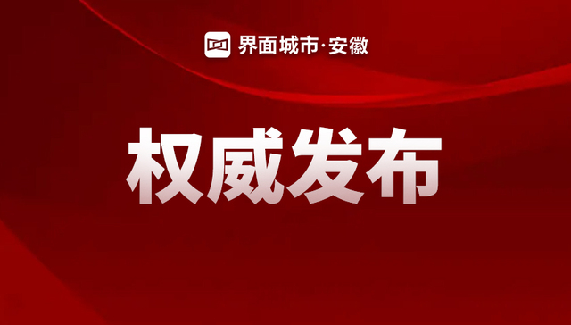 GDP增长5.5%以上，合肥市2026年发展目标明确