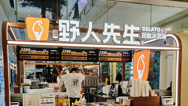 野人先生,冰淇淋,