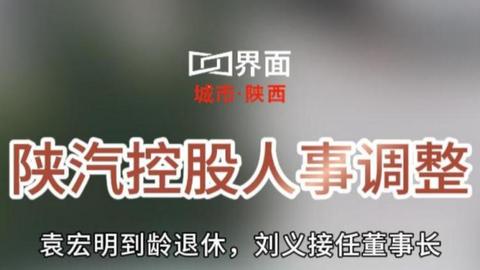 陜汽控股人事調(diào)整