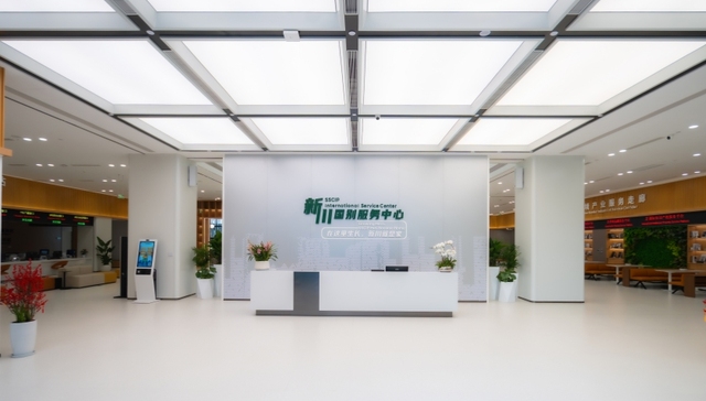保障“园区事园区办、企业办事不出园” 成都高新区新川国别服务中心建成开放