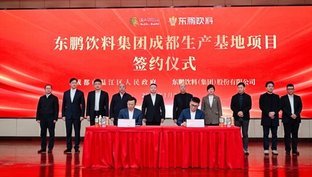 东鹏饮料成都生产基地项目成功签约