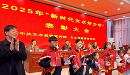 山西文水县召开2025年“新时代文水好少年”表彰大会