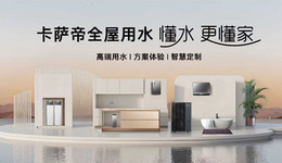 双赛道领跑！卡萨帝热水器2025年稳居市场第一