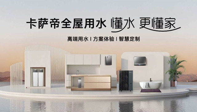 双赛道领跑！卡萨帝热水器2025年稳居市场第一