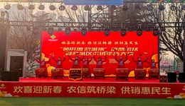 “冀供惠 栾城集”消费帮扶暨栾城区供销年货大集正式开幕