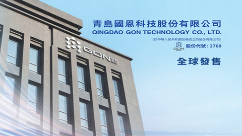 国恩股份启动H股发售！企业国际化战略提速