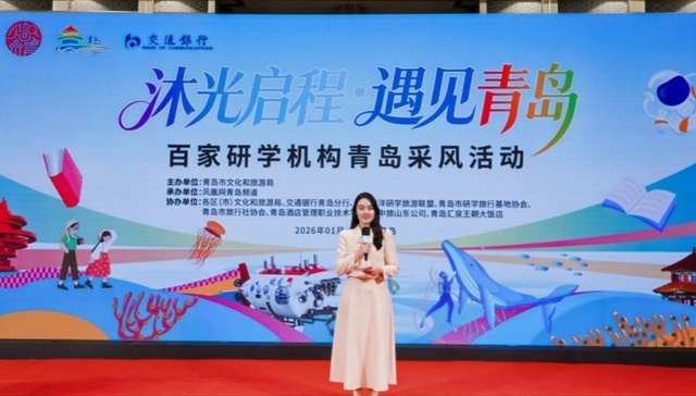 沐光启程，遇见青岛，2026百家研学机构青岛采风活动重磅启幕