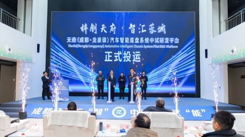 聚焦汽车智能底盘，成都经开区这一中试平台投用