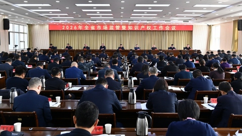 以七大举措为抓手 山西部署2026年市场监管重点工作