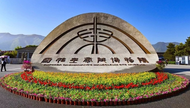 16周岁以下儿童免费  学生可享免费或半价优惠
秦始皇帝陵博物院发布寒假学生购票全攻略