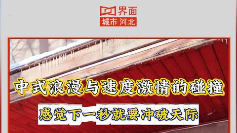 歡迎來石家莊西部長青，感受國風(fēng)與滑雪的激情碰撞！