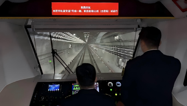 合肥轨道7号线一期、新桥机场S1线启动空载试运行