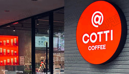 庫迪咖啡不想做全場9.9元生意了