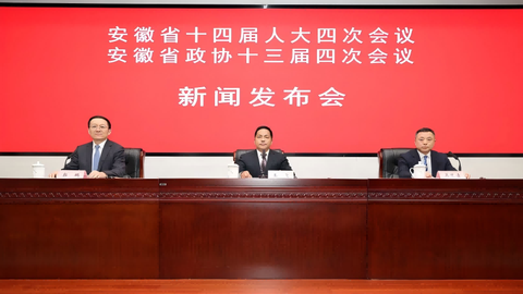 2026年安徽省两会议程、日程安排公布