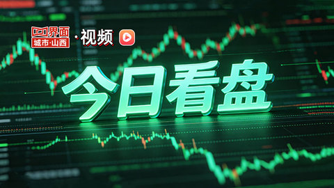 今日看盤 | 指數(shù)整體下跌3.79% 山西板塊僅4只個(gè)股上漲