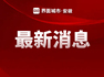 经安徽省委、省政府同意，合肥两区行政区划调整