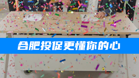 合肥招商3.0：我們更懂你的心