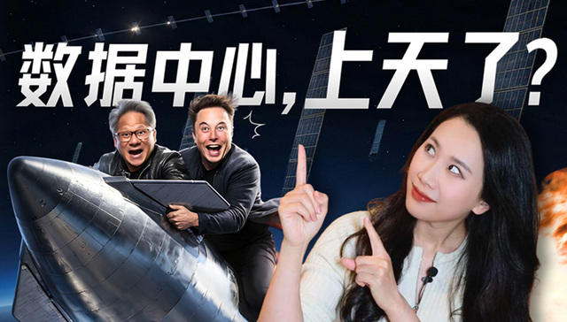 AI算力的下一个战场，已经延伸到了太空
