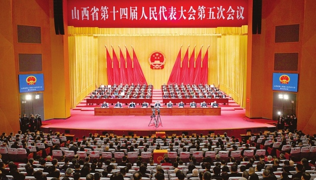 山西省十四届人大五次会议胜利闭幕