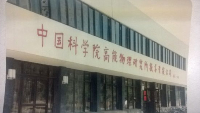 由京入济！中科院旗下公司落户济南新旧动能转换起步区