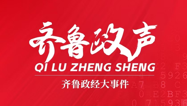 齐鲁政声丨山东16地市书记一周动态（2.2-2.8）