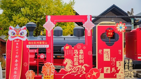 马年春节去彭州：“山上办庙会、山下兴市集” ，吃喝玩购福利多！