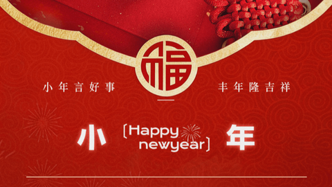 迎小年：糖瓜祭灶神，归家盼团圆