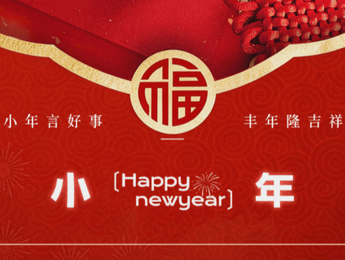 迎小年：糖瓜祭灶神，归家盼团圆