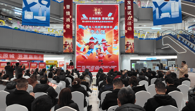 马年春节嗨购山西！六大主题活动齐亮相，发票抽奖送福利